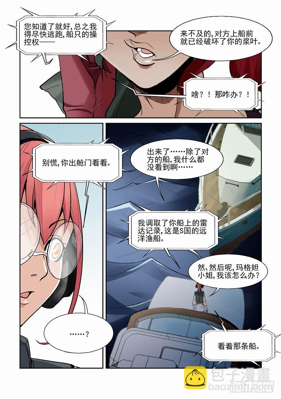 🍘无罪之城 第一百三十六话 第11页