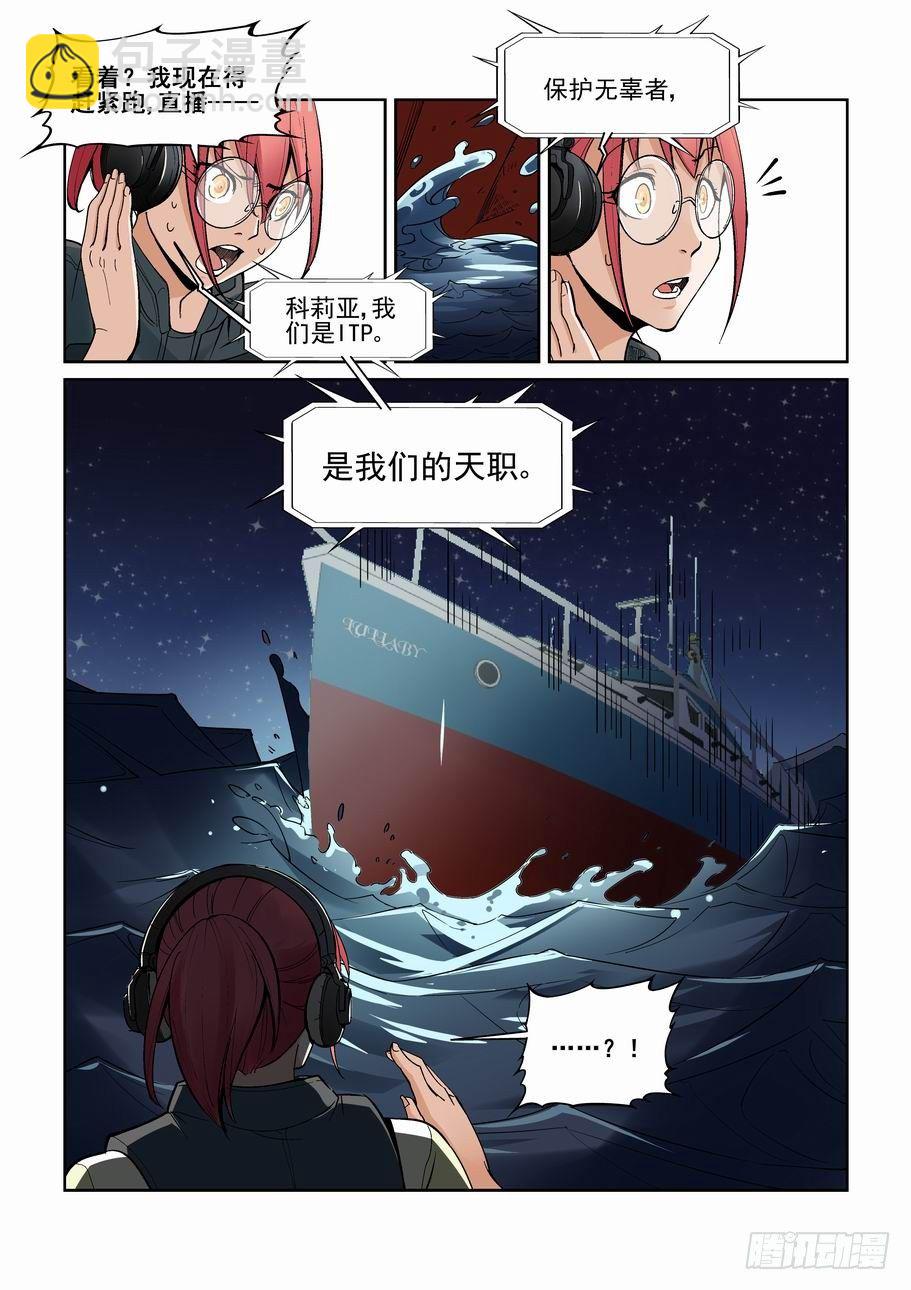 🍘无罪之城 第一百三十六话 第12页