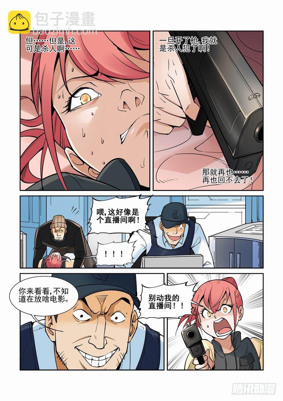 🍘无罪之城 第一百三十六话 第2页