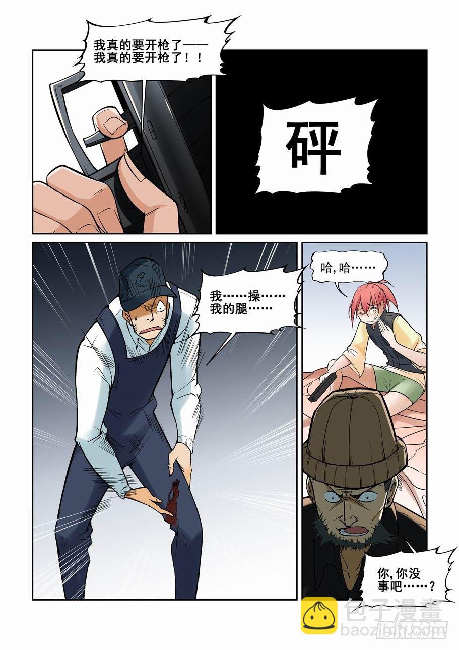 🍘无罪之城 第一百三十六话 第4页