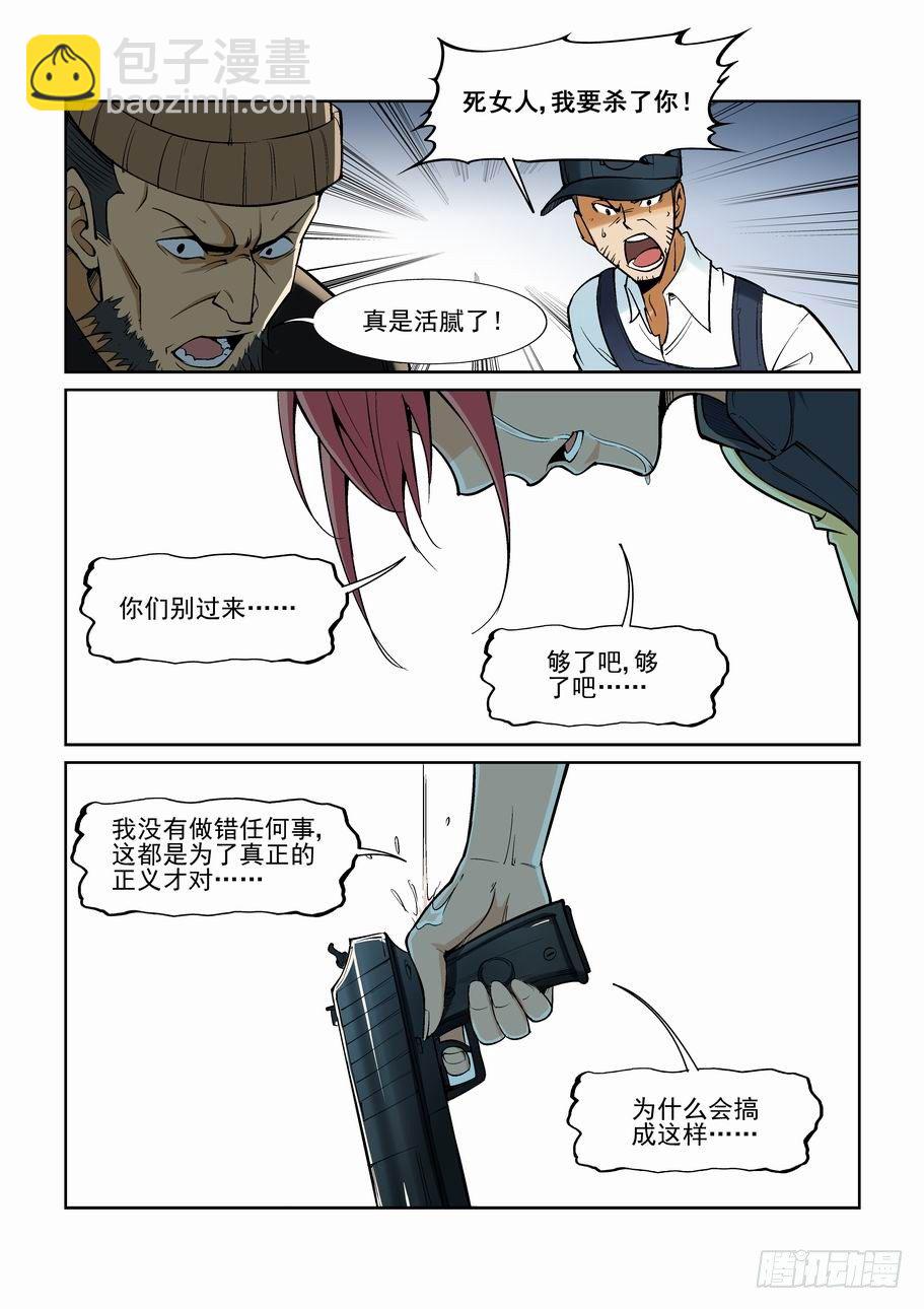 🍘无罪之城 第一百三十六话 第5页