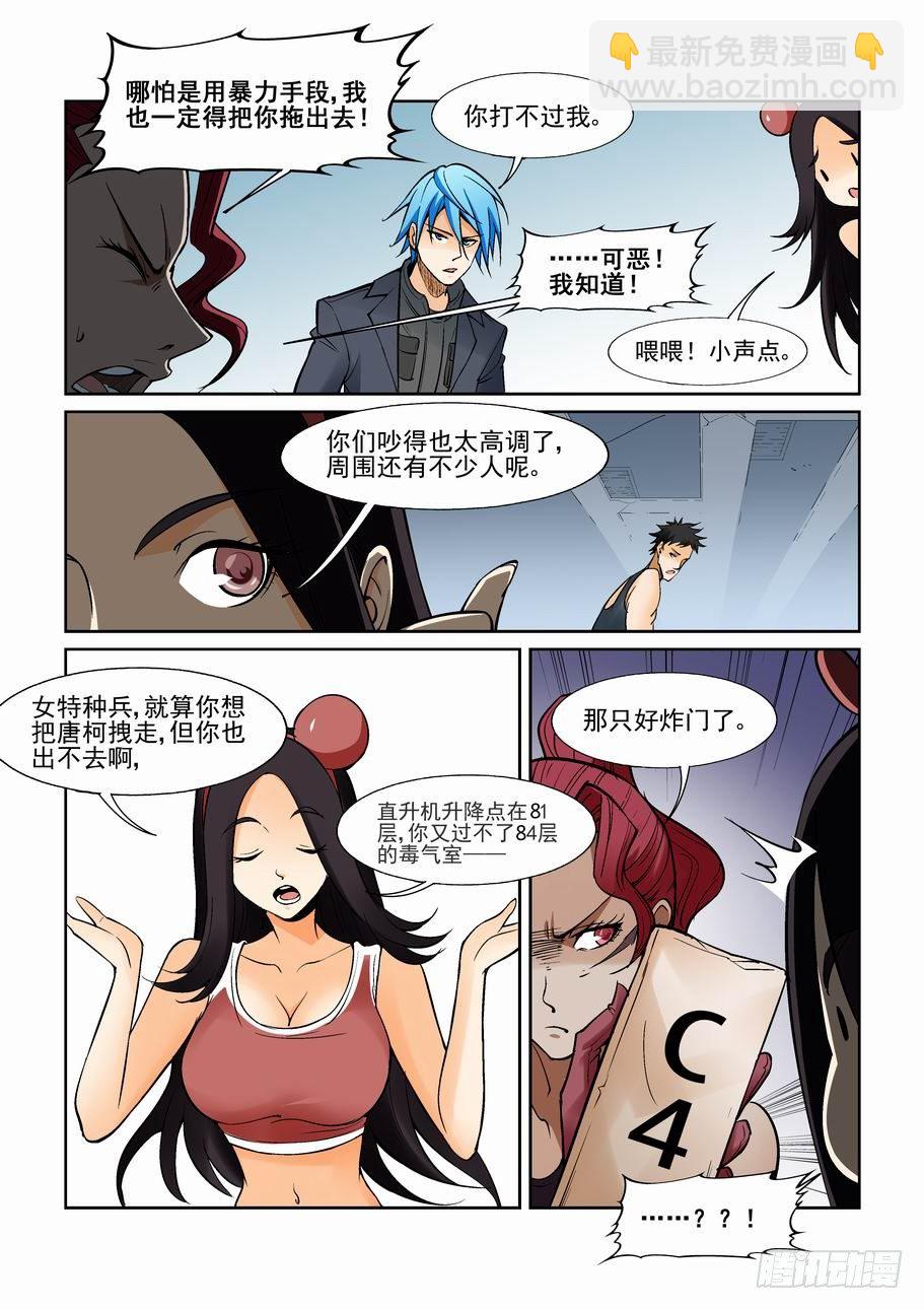 🍘无罪之城 第一百三十八话 第10页