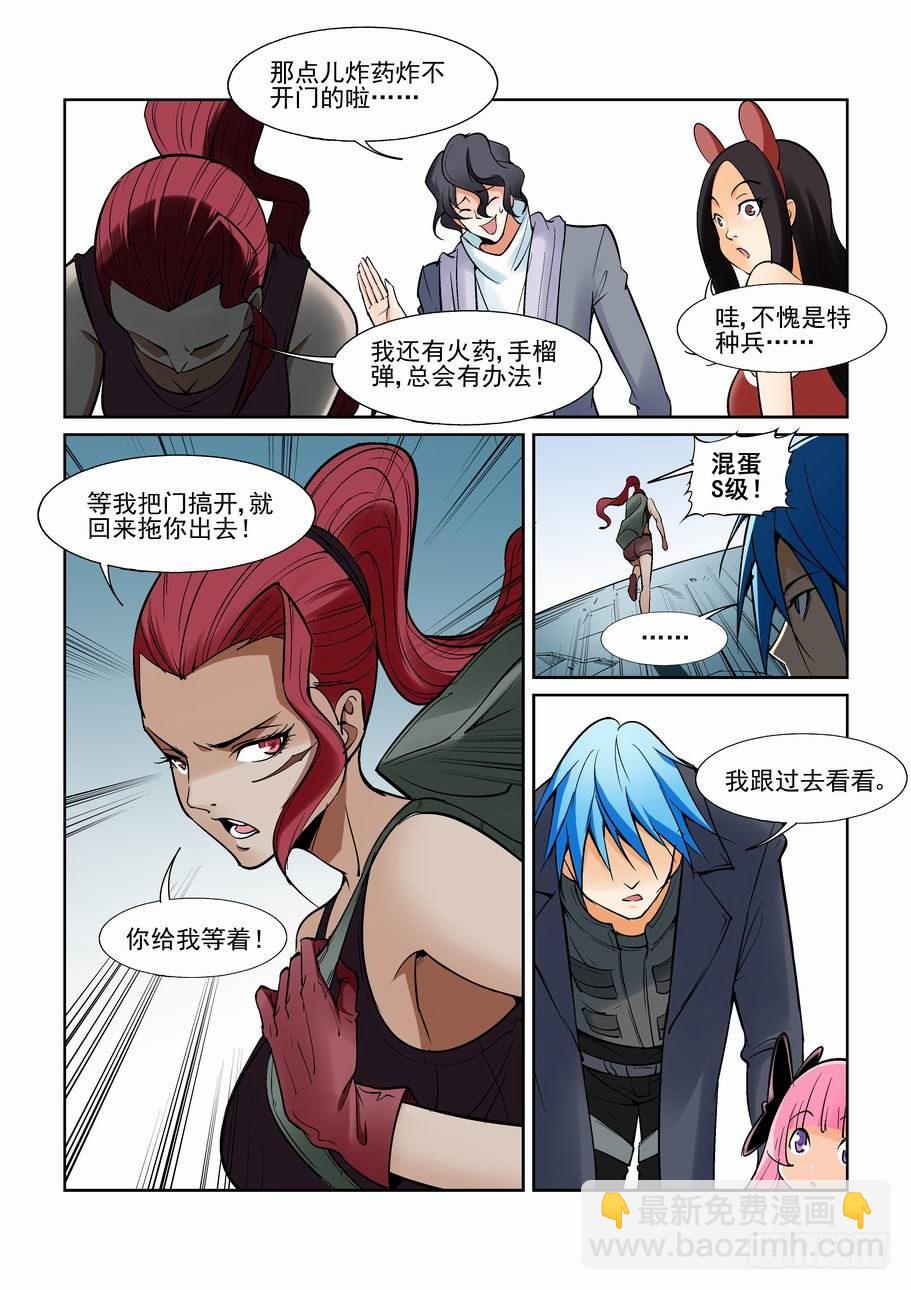 🍘无罪之城 第一百三十八话 第11页