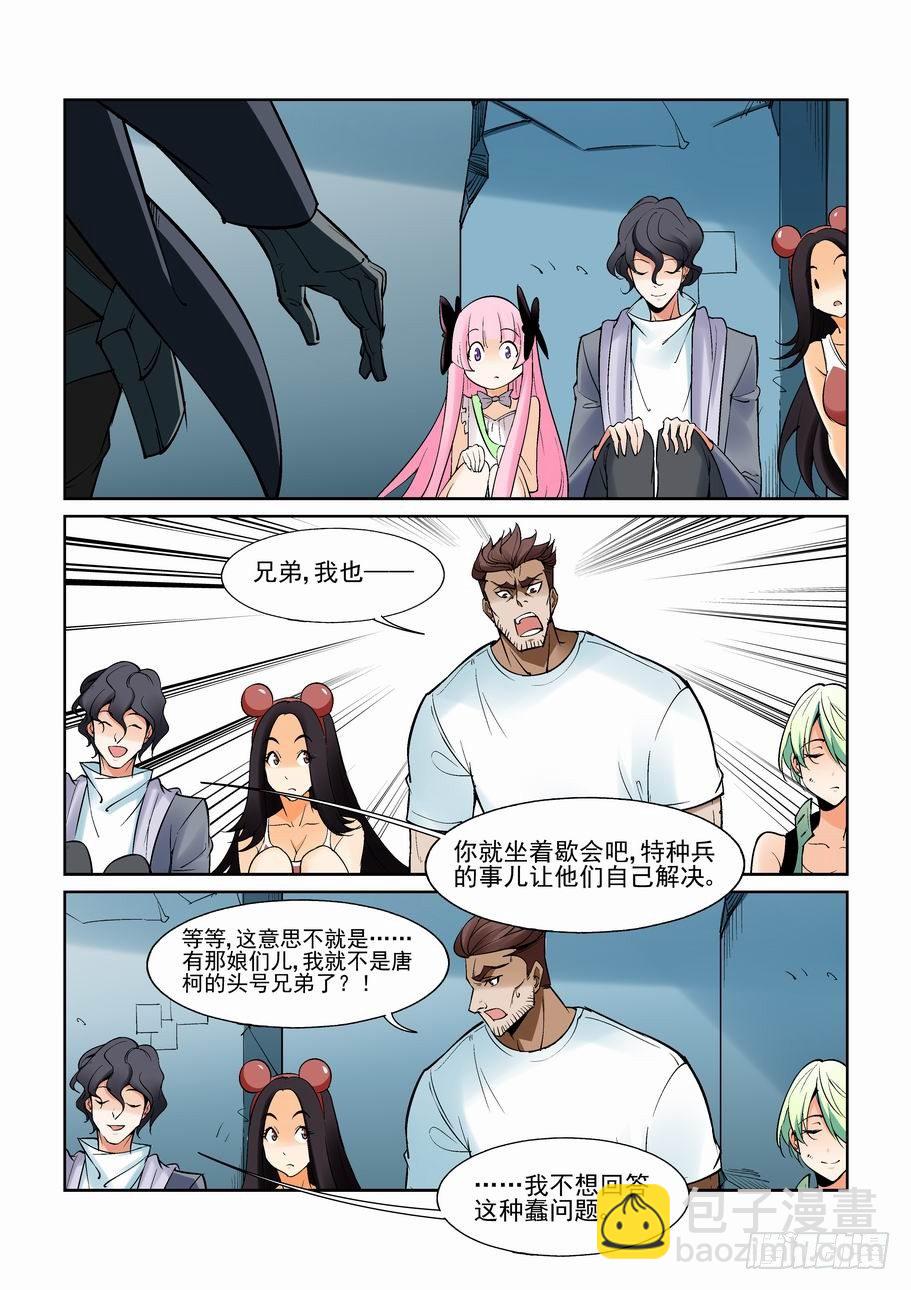 🍘无罪之城 第一百三十八话 第12页