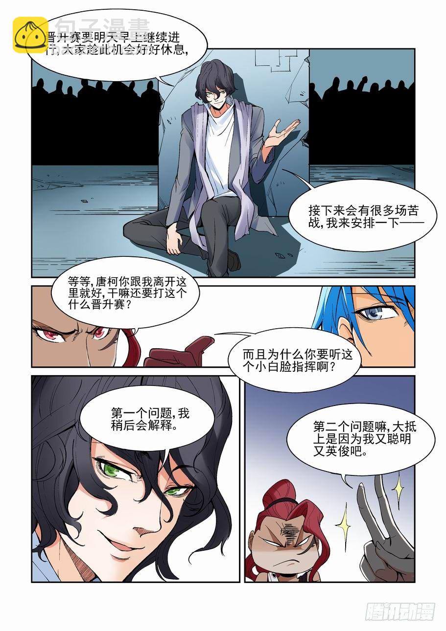 🍘无罪之城 第一百三十八话 第2页