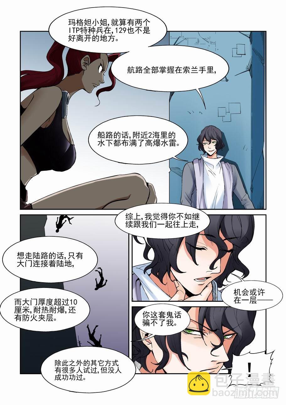 🍘无罪之城 第一百三十八话 第3页