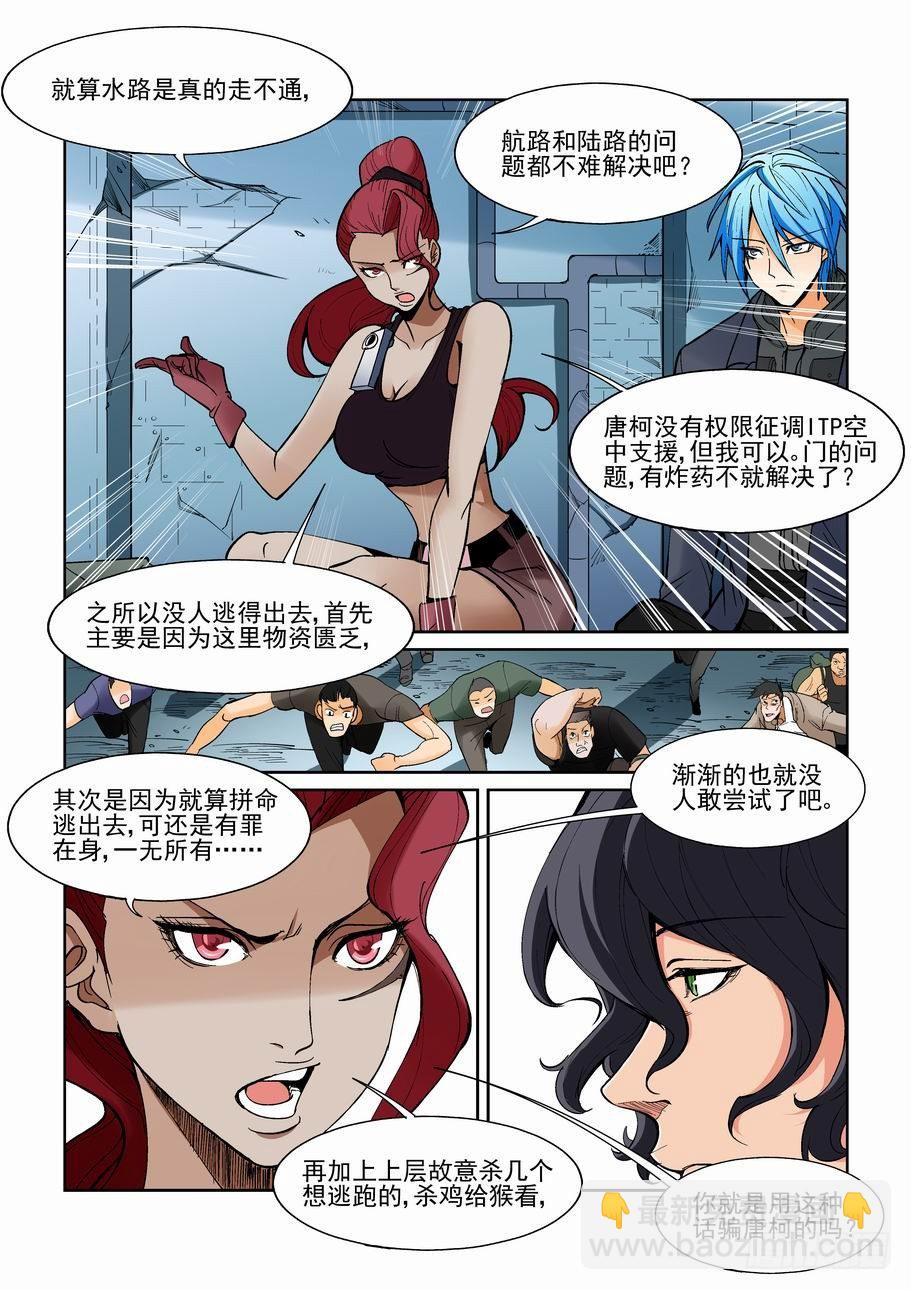 🍘无罪之城 第一百三十八话 第4页