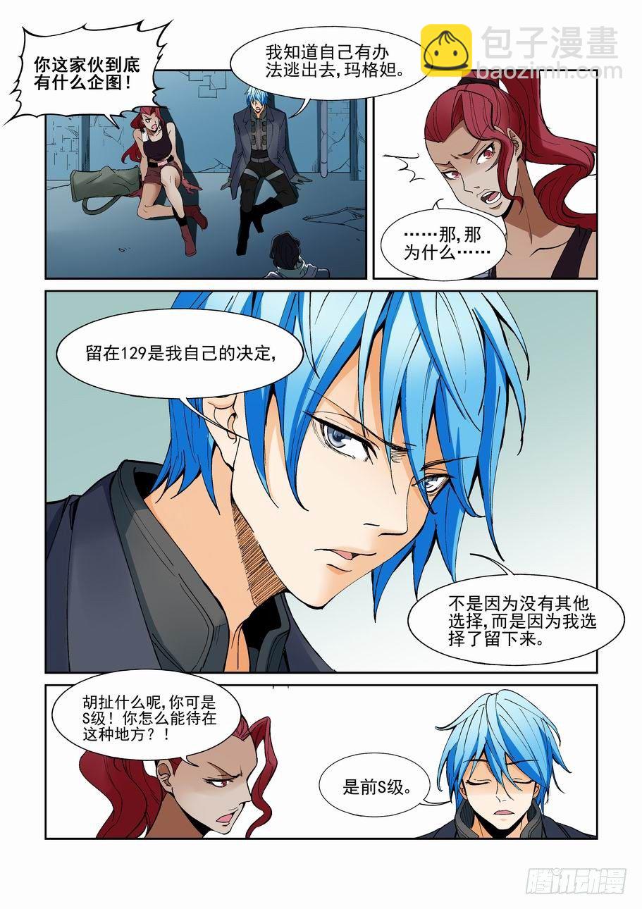 🍘无罪之城 第一百三十八话 第5页