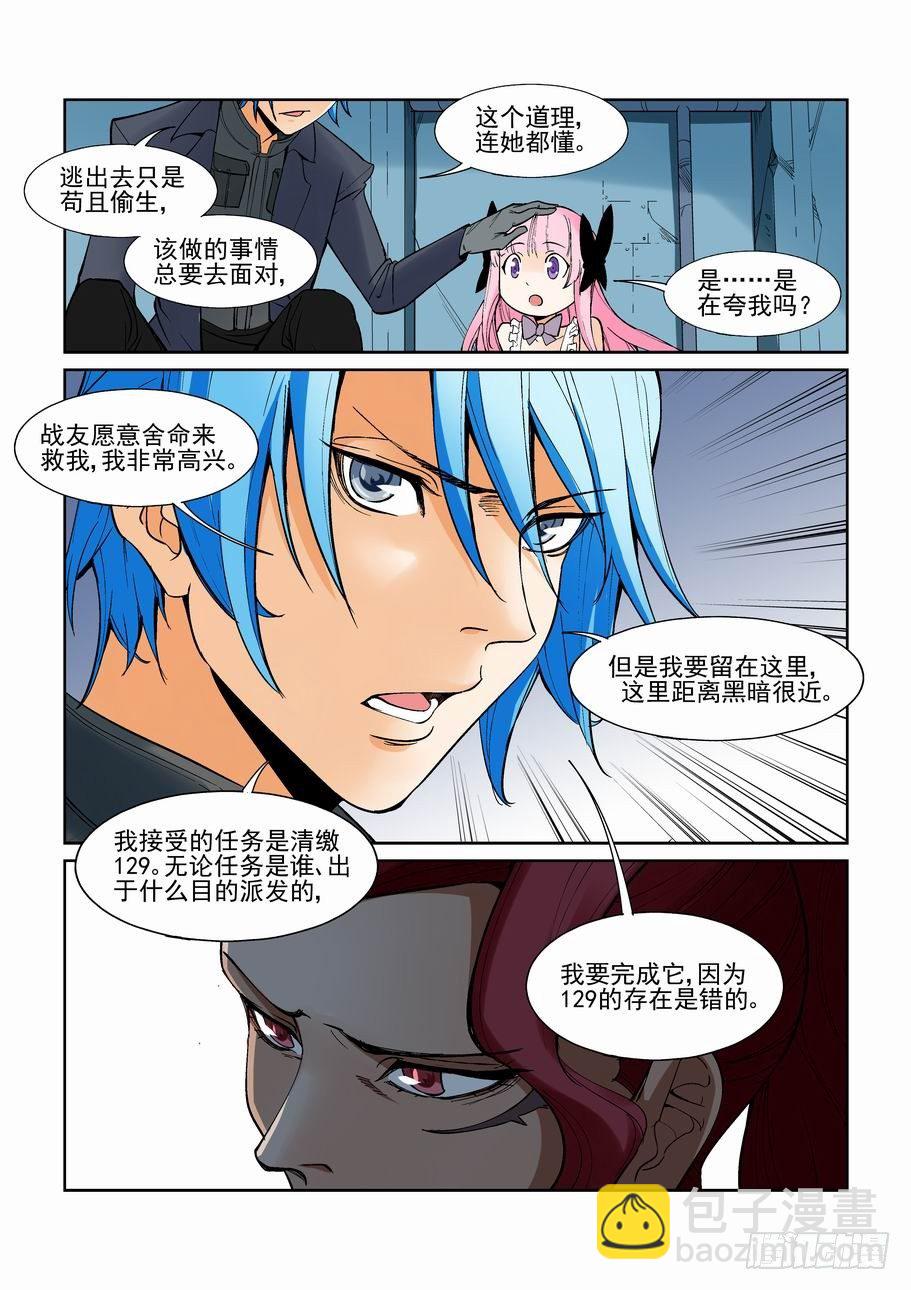 🍘无罪之城 第一百三十八话 第7页