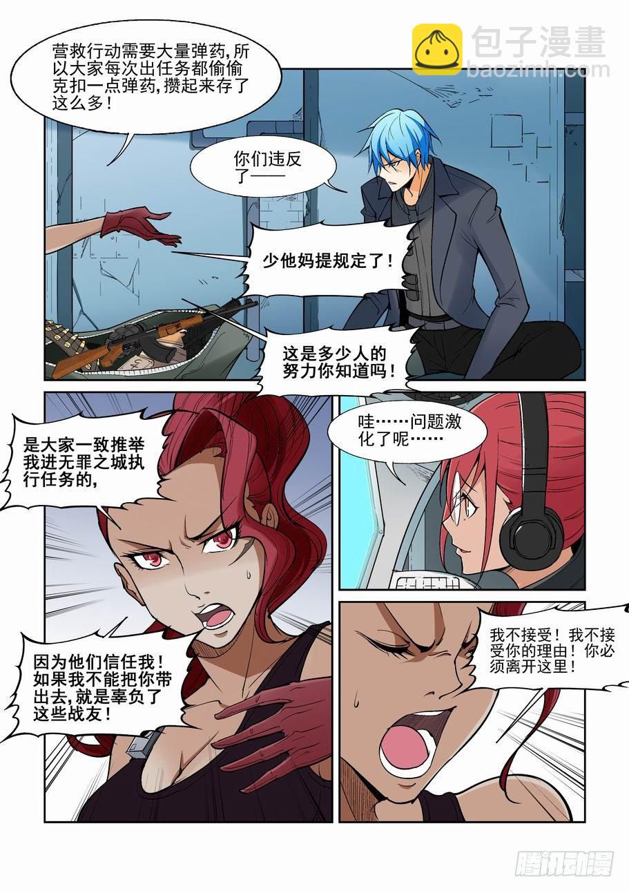 🍘无罪之城 第一百三十八话 第9页