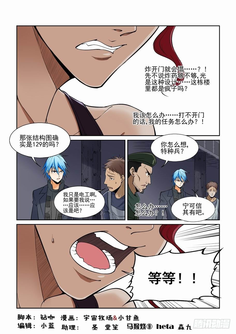 🍘无罪之城 第一百四十话 第1页