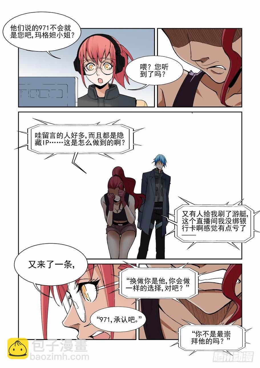 🍘无罪之城 第一百四十话 第10页