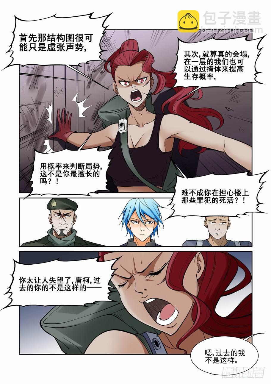 🍘无罪之城 第一百四十话 第2页
