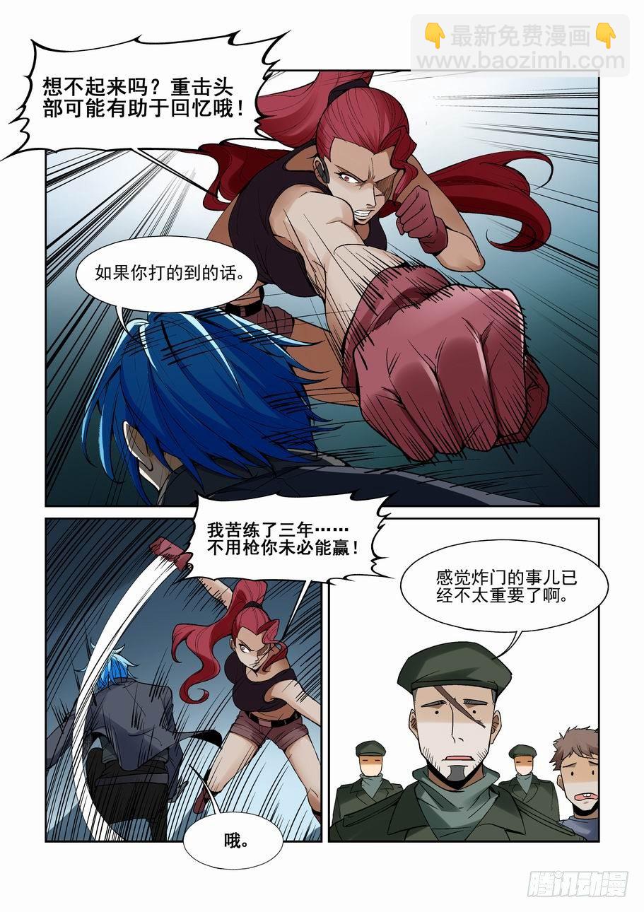 🍘无罪之城 第一百四十话 第6页