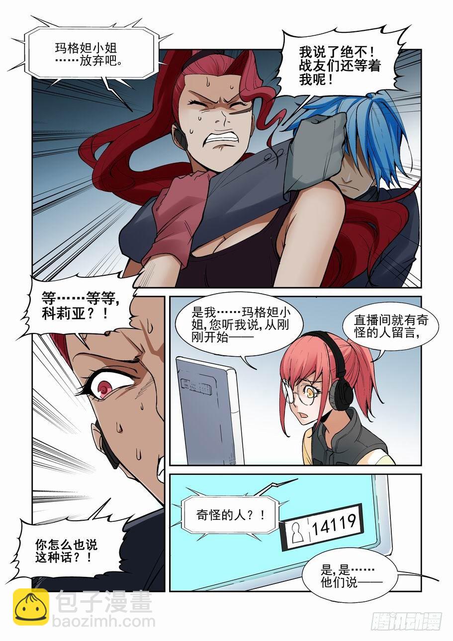 🍘无罪之城 第一百四十话 第8页