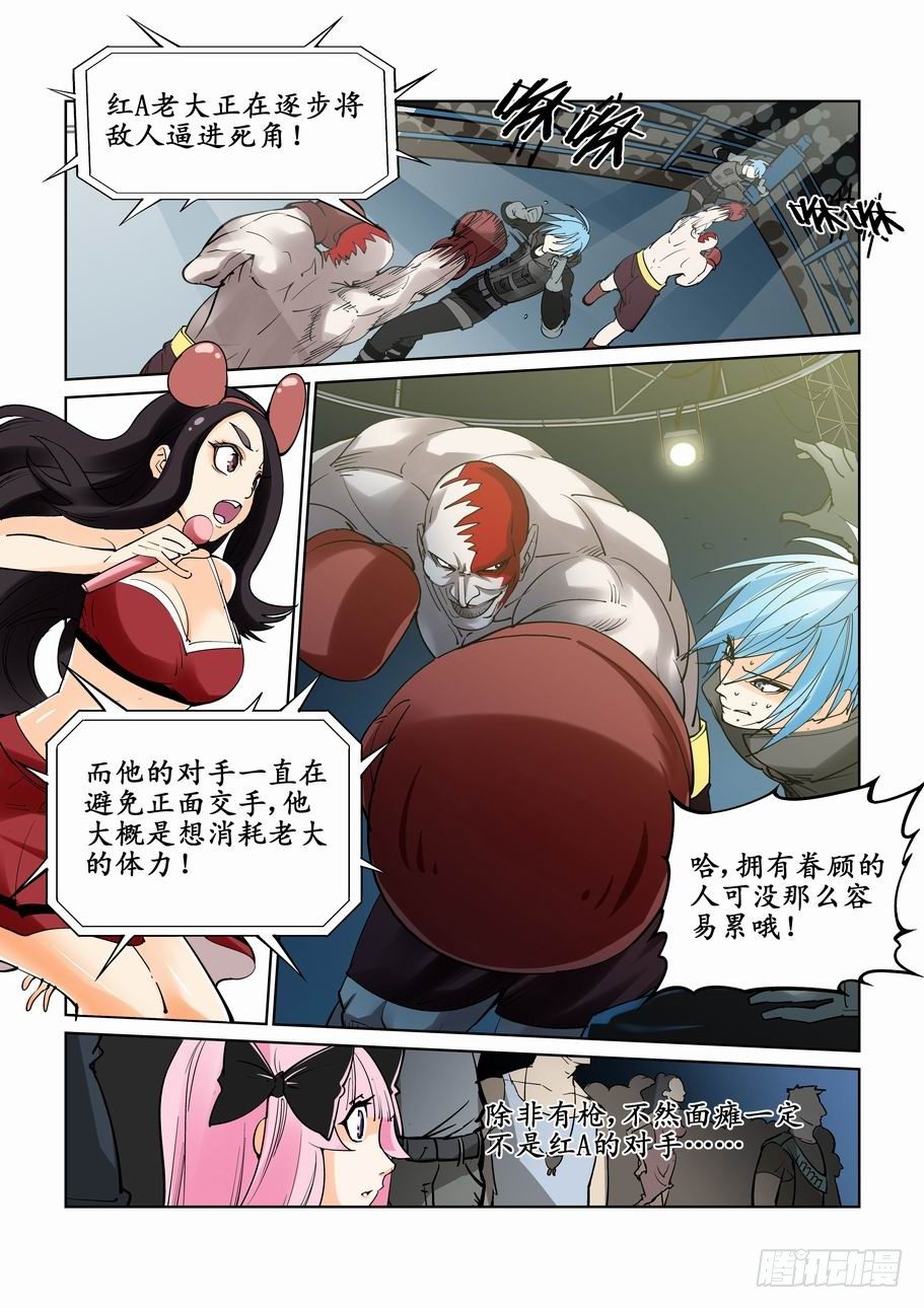 🍘无罪之城 第十六话 第1页