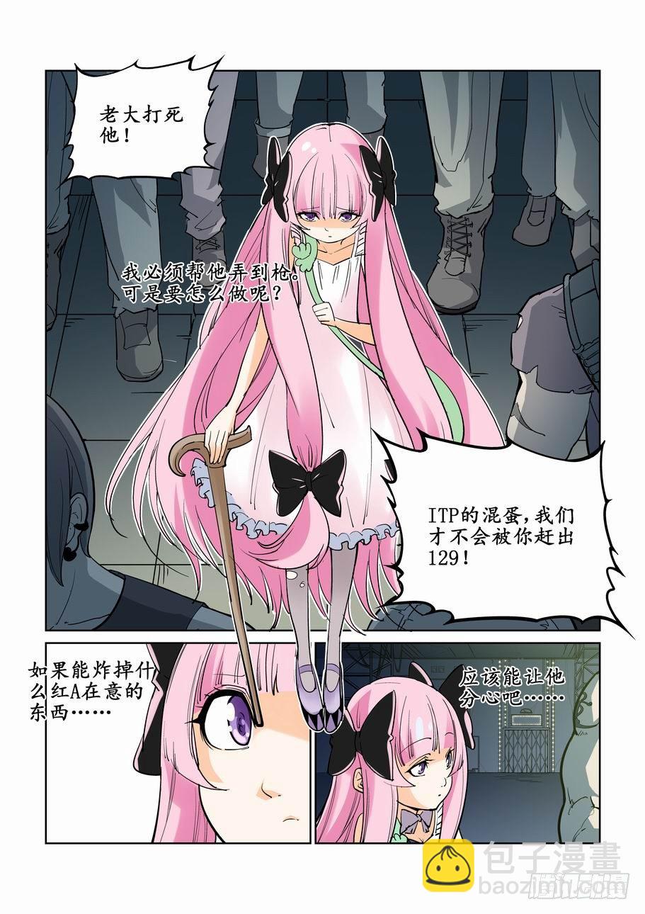 🍘无罪之城 第十六话 第2页