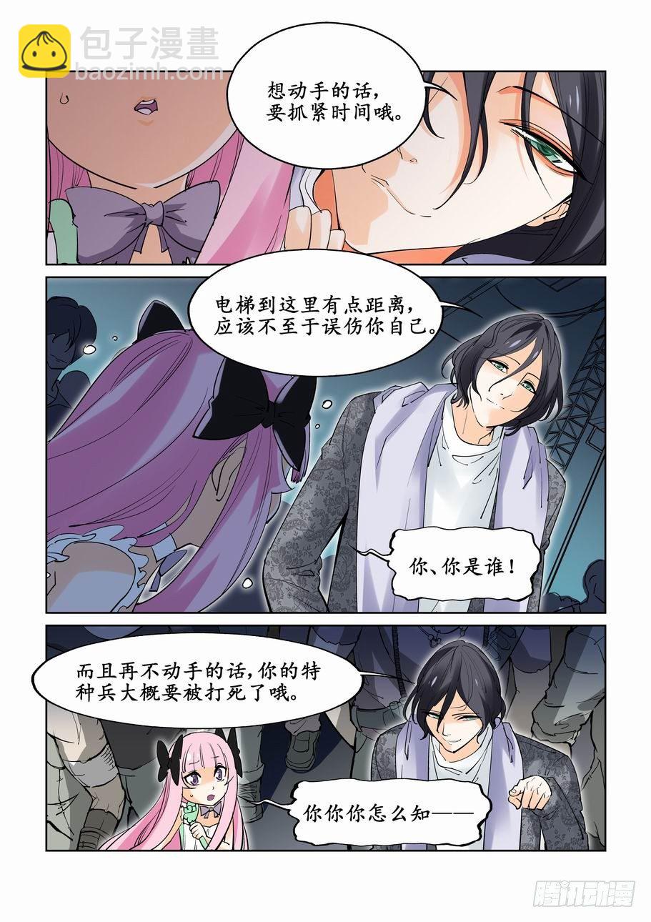 🍘无罪之城 第十六话 第4页