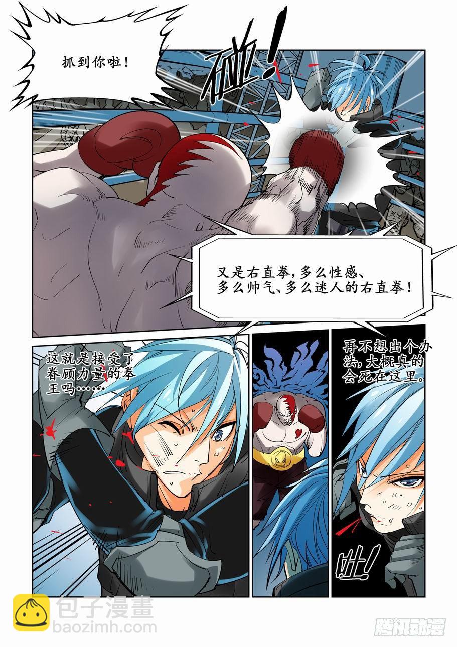 🍘无罪之城 第十六话 第5页