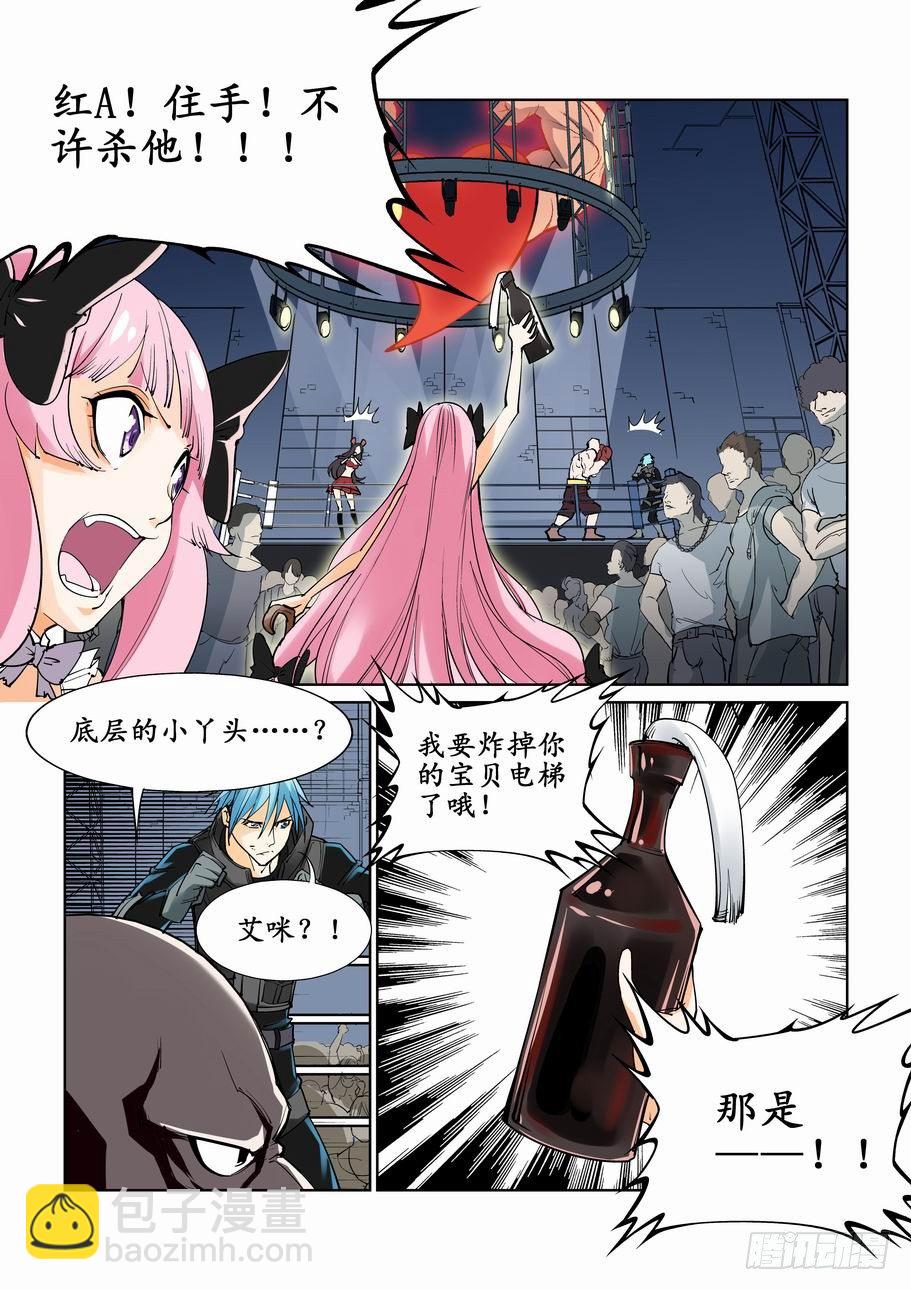 🍘无罪之城 第十六话 第6页