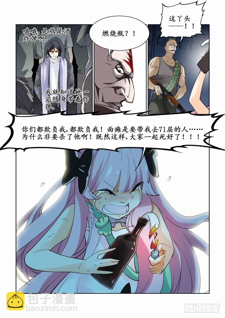 🍘无罪之城 第十六话 第7页