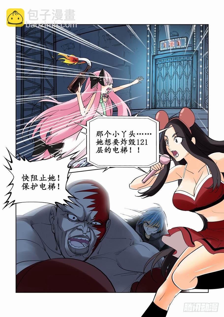 🍘无罪之城 第十六话 第8页