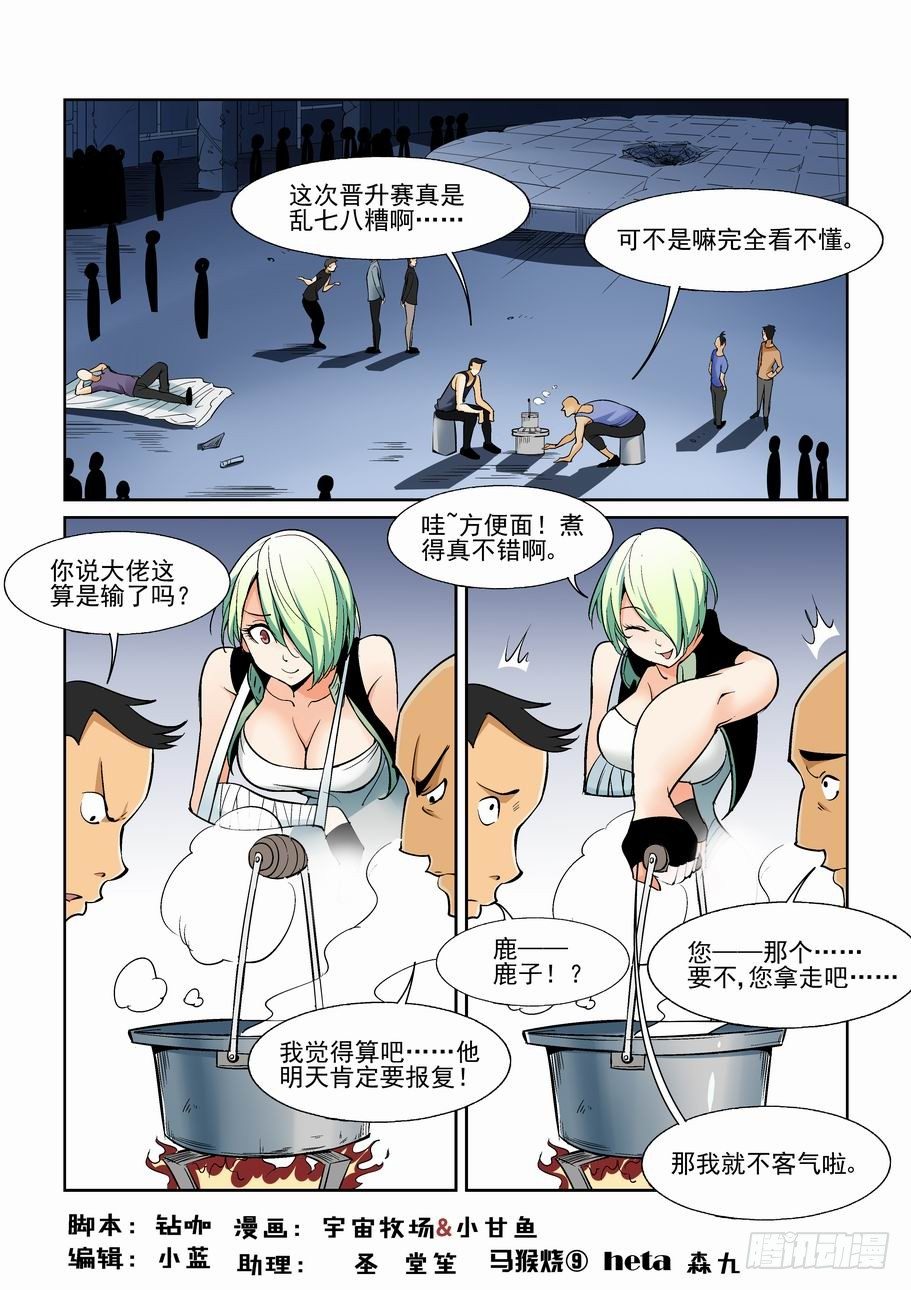🍘无罪之城 第一百四十二话 第1页