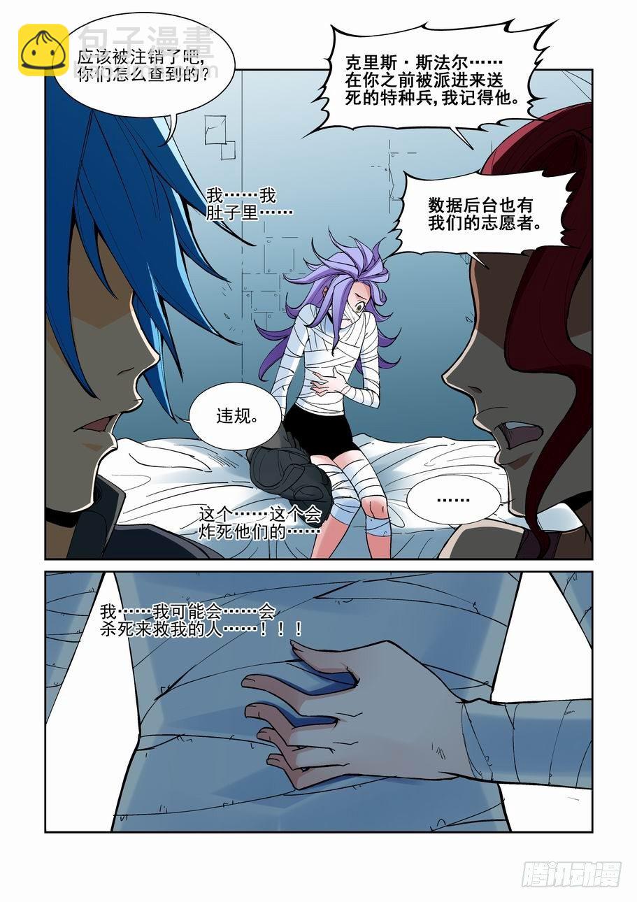 🍘无罪之城 第一百四十二话 第12页