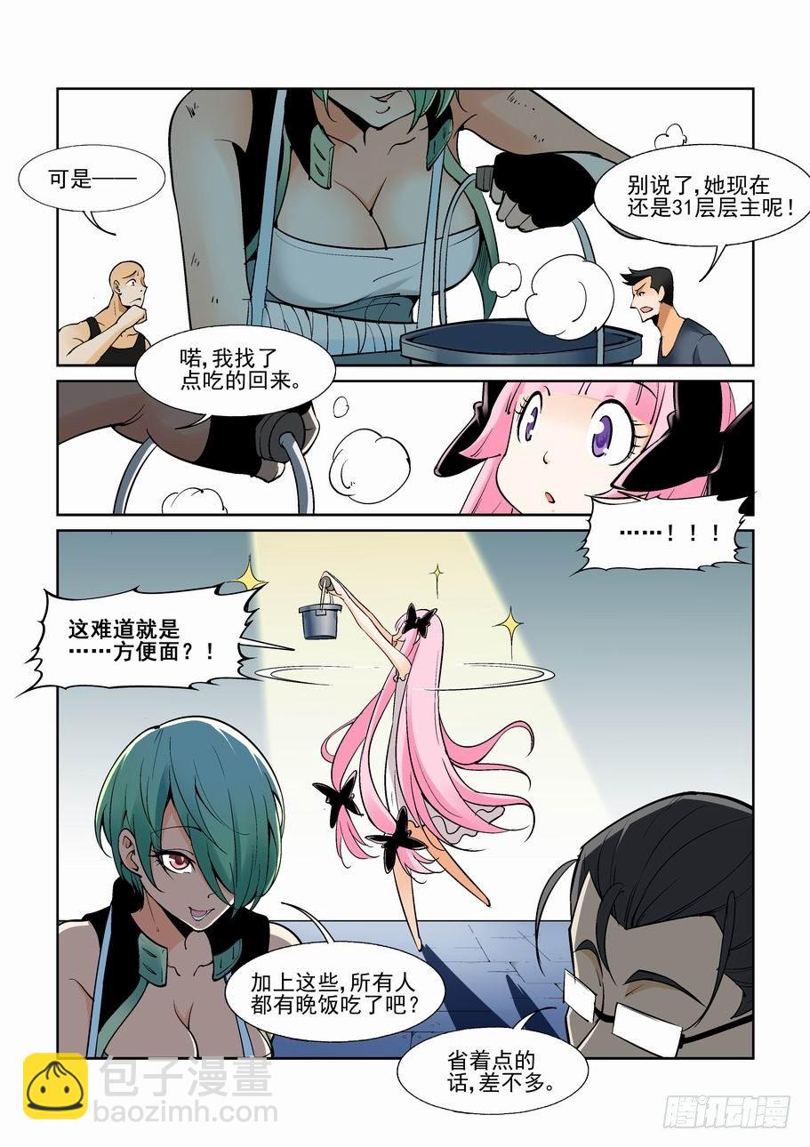 🍘无罪之城 第一百四十二话 第2页
