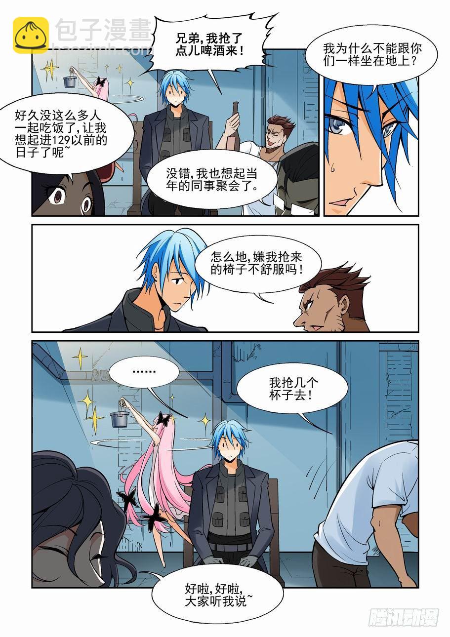 🍘无罪之城 第一百四十二话 第3页