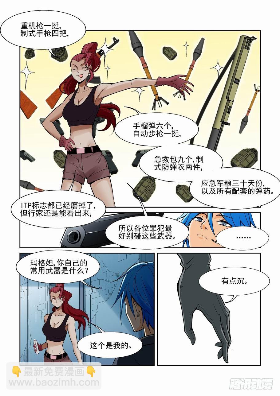 🍘无罪之城 第一百四十二话 第5页