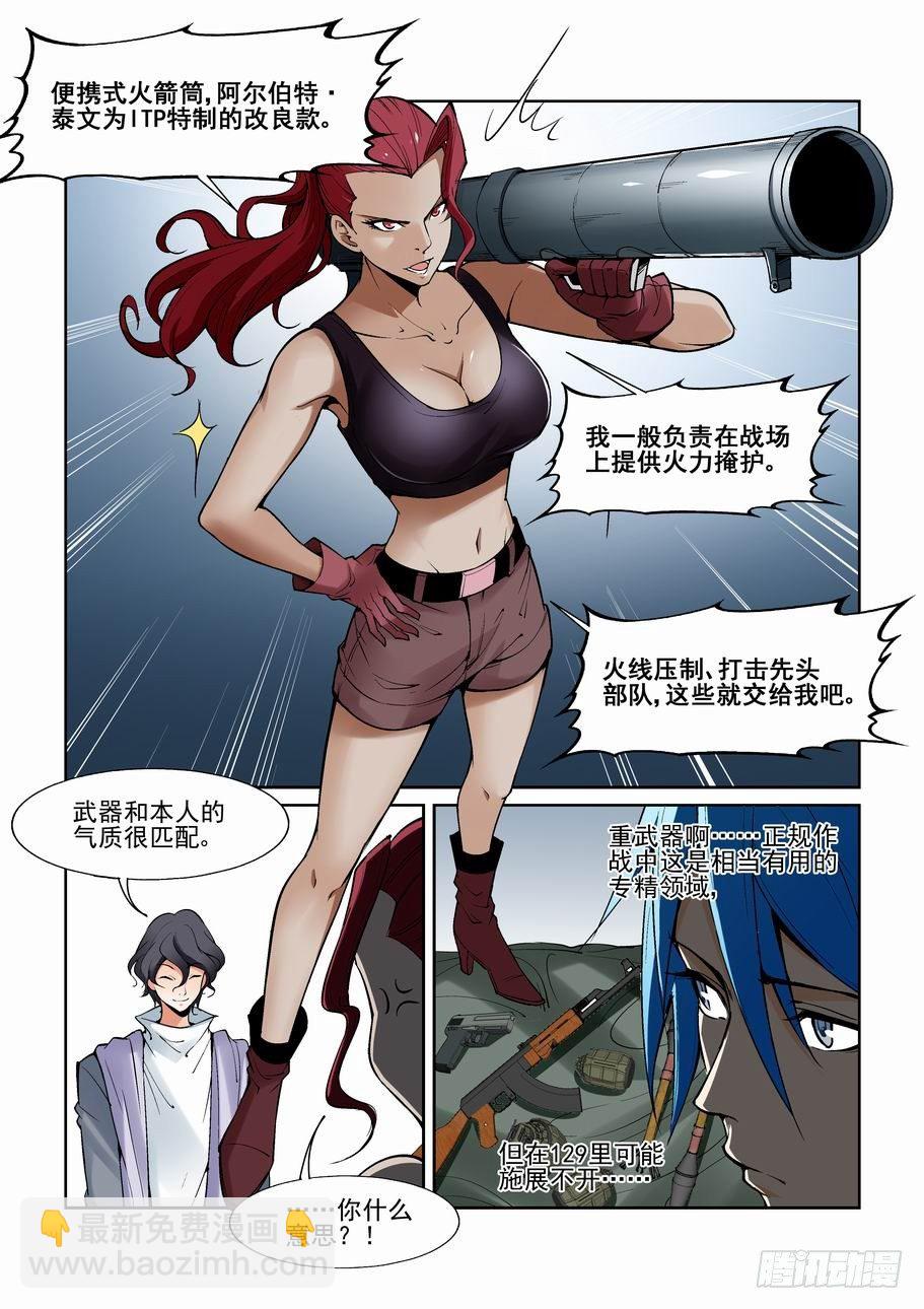 🍘无罪之城 第一百四十二话 第6页