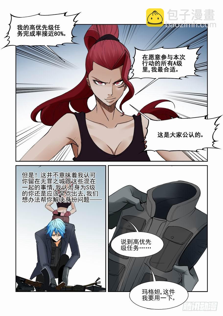 🍘无罪之城 第一百四十二话 第8页