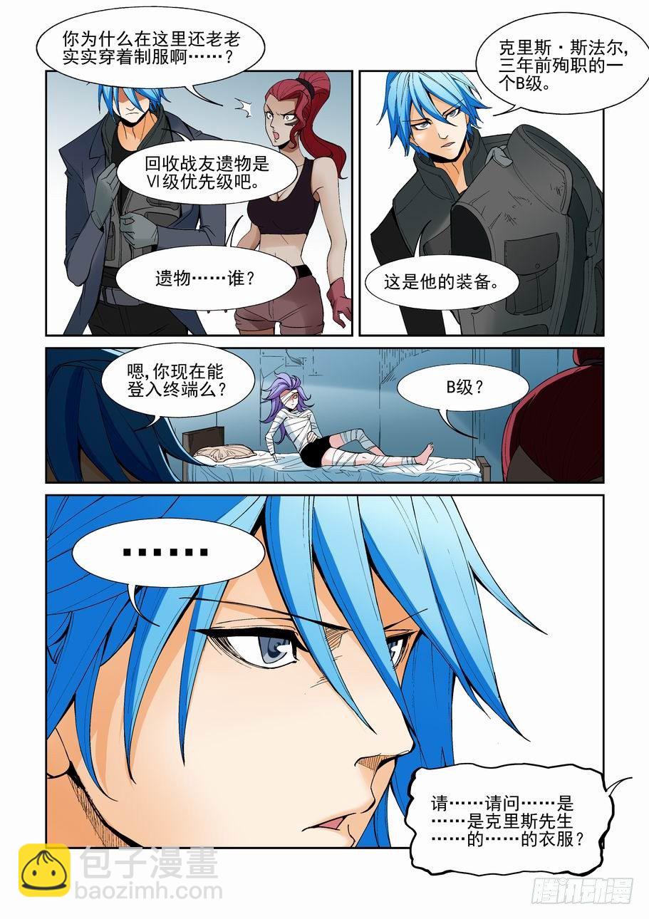 🍘无罪之城 第一百四十二话 第9页