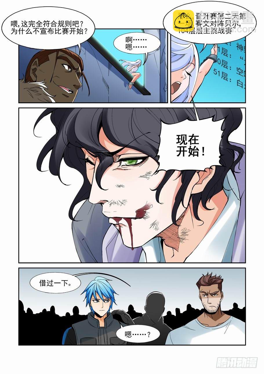 🍘无罪之城 第一百四十六话 第12页