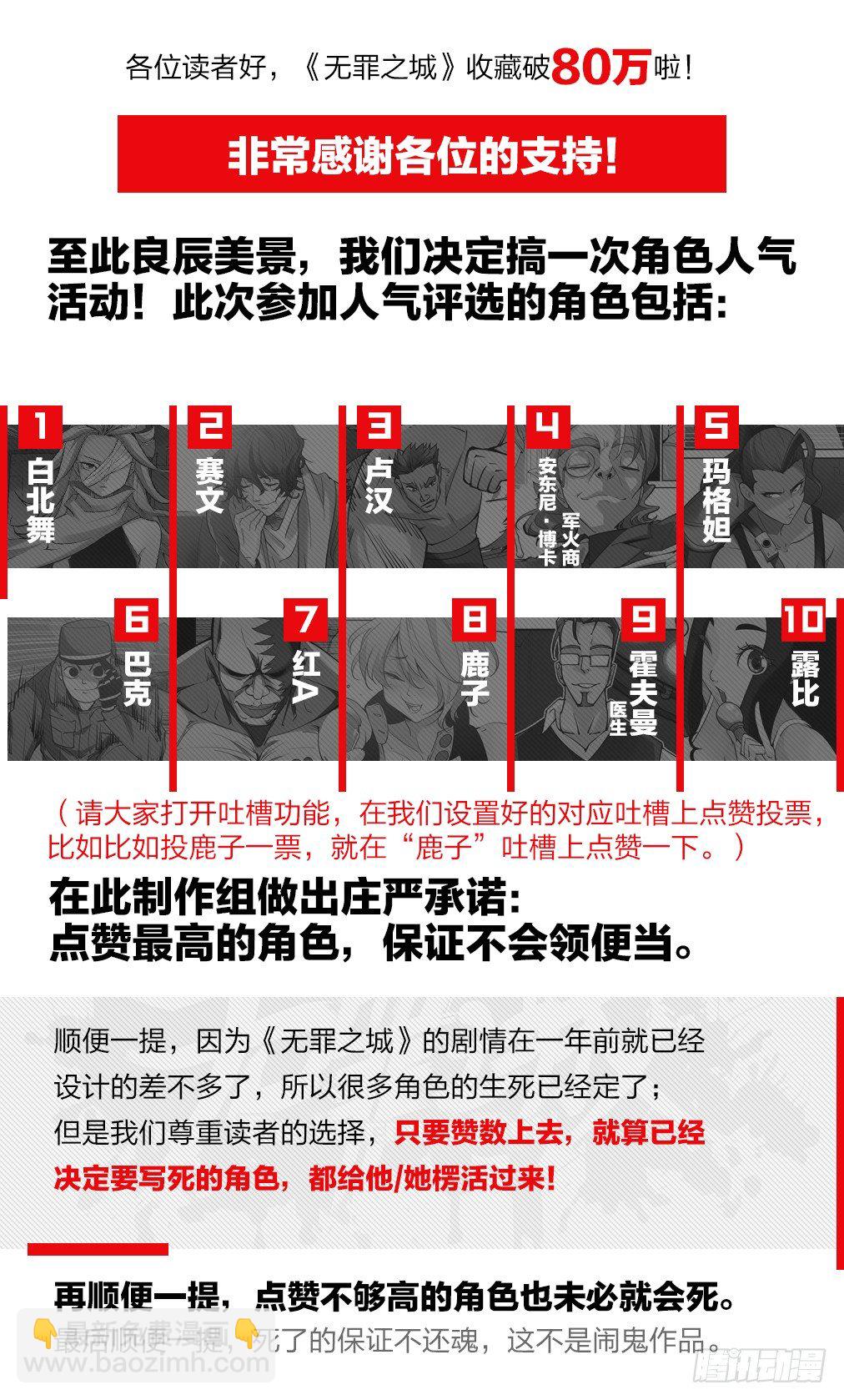 🍘无罪之城 第一百四十六话 第13页