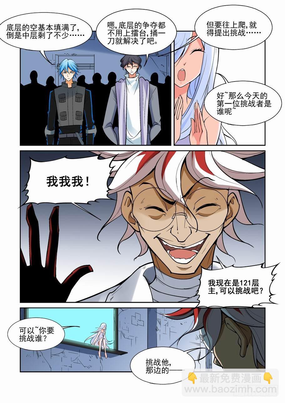 🍘无罪之城 第一百四十六话 第3页