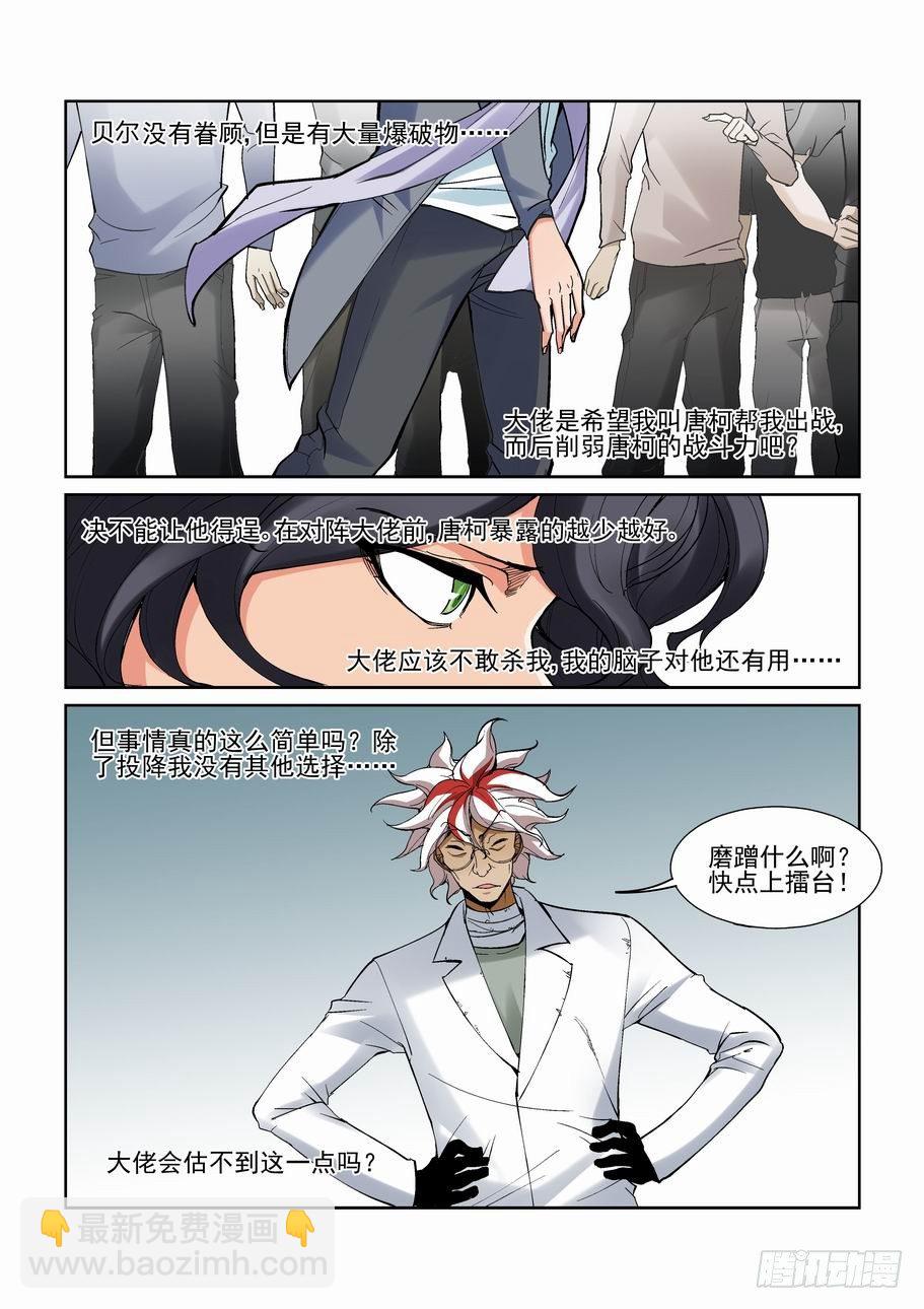 🍘无罪之城 第一百四十六话 第7页