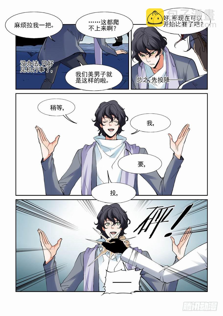 🍘无罪之城 第一百四十六话 第8页