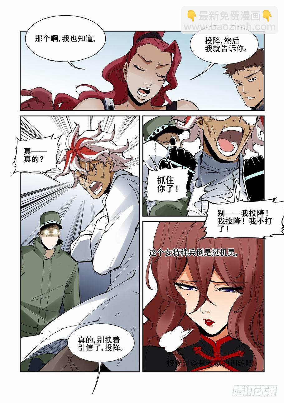 🍘无罪之城 第一百四十八话 第10页