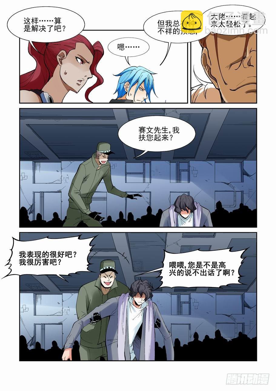 🍘无罪之城 第一百四十八话 第11页