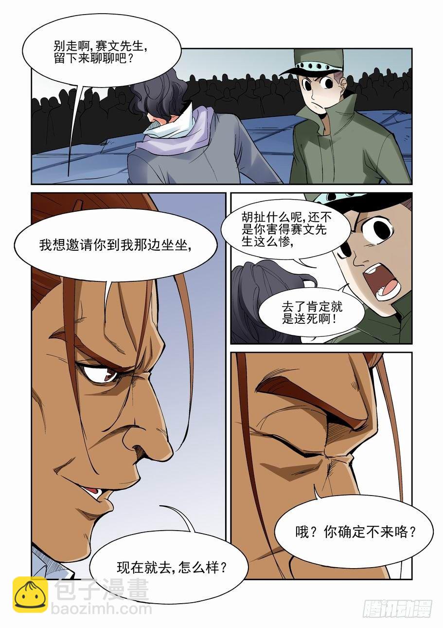 🍘无罪之城 第一百四十八话 第12页
