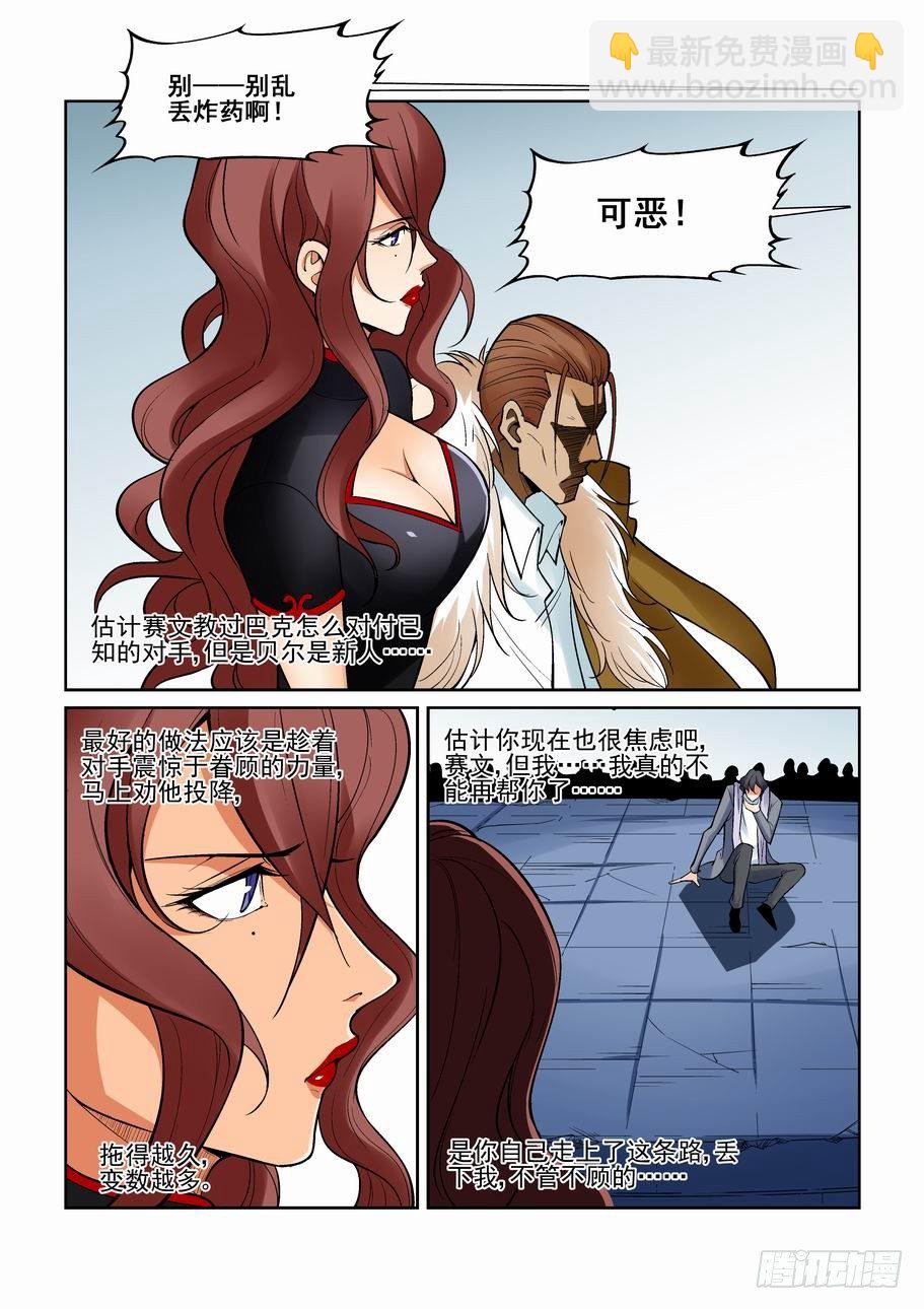 🍘无罪之城 第一百四十八话 第4页