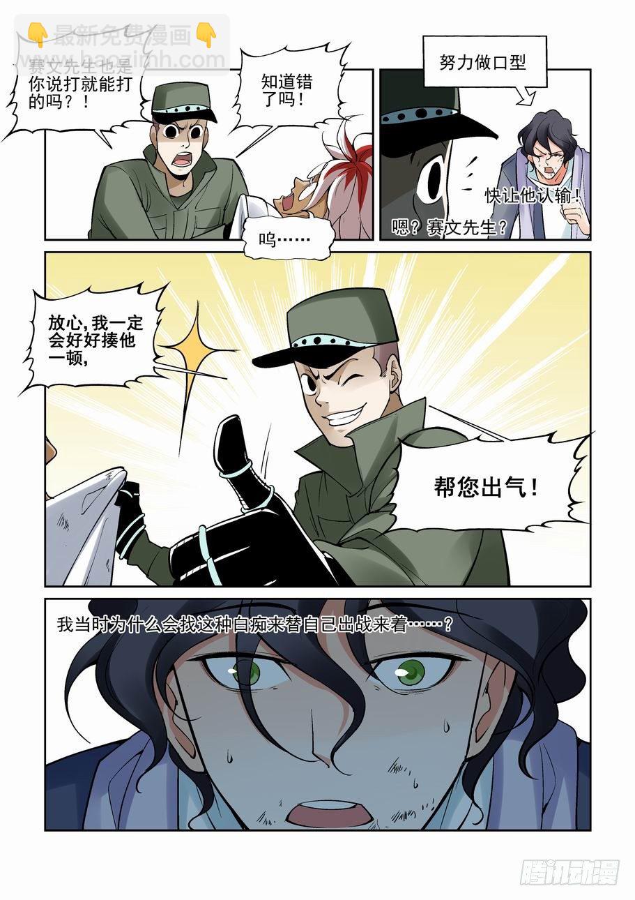 🍘无罪之城 第一百四十八话 第5页