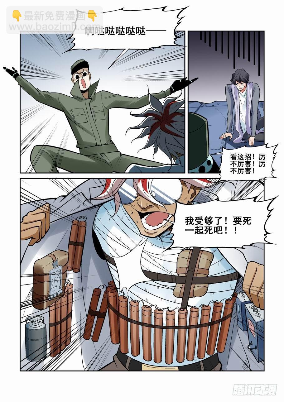 🍘无罪之城 第一百四十八话 第7页