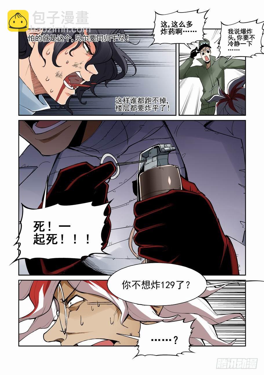 🍘无罪之城 第一百四十八话 第8页