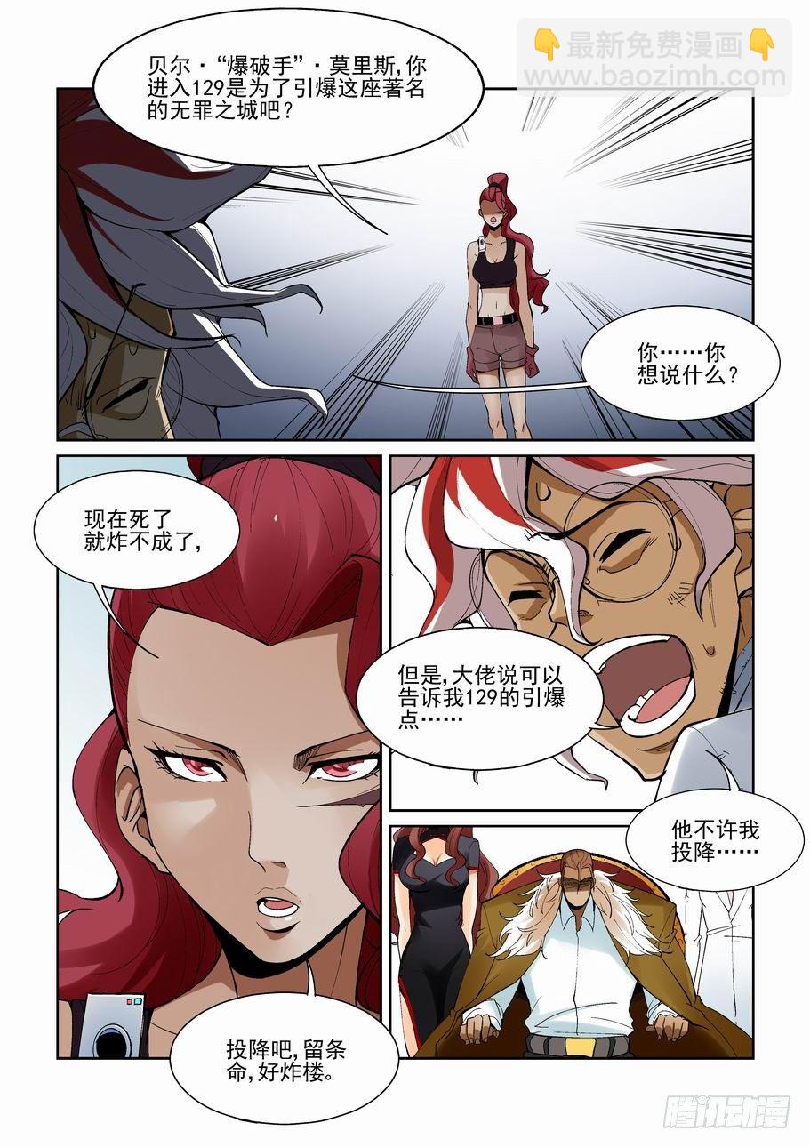 🍘无罪之城 第一百四十八话 第9页