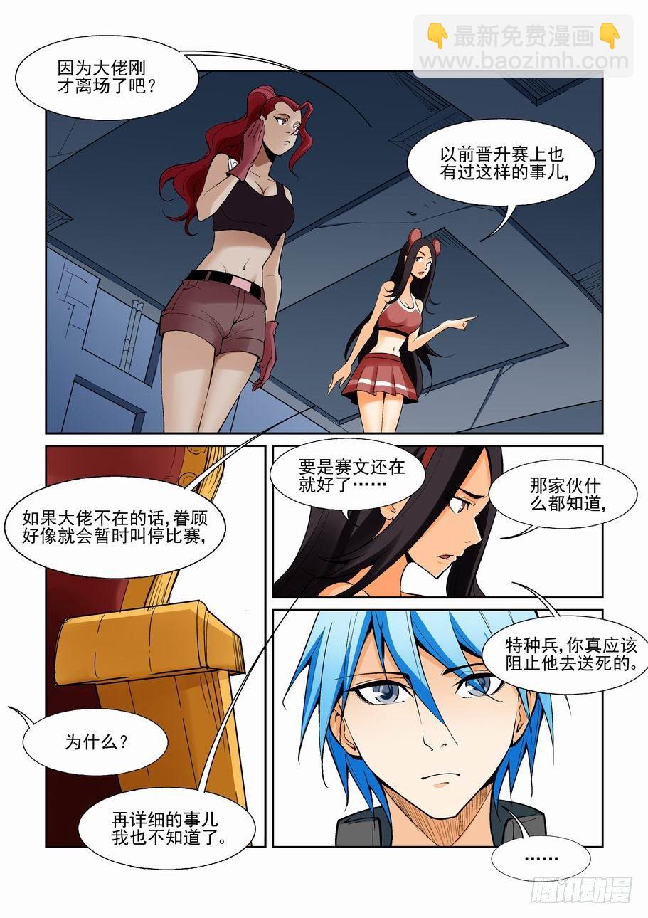 🍘无罪之城 第一百五十话 第2页