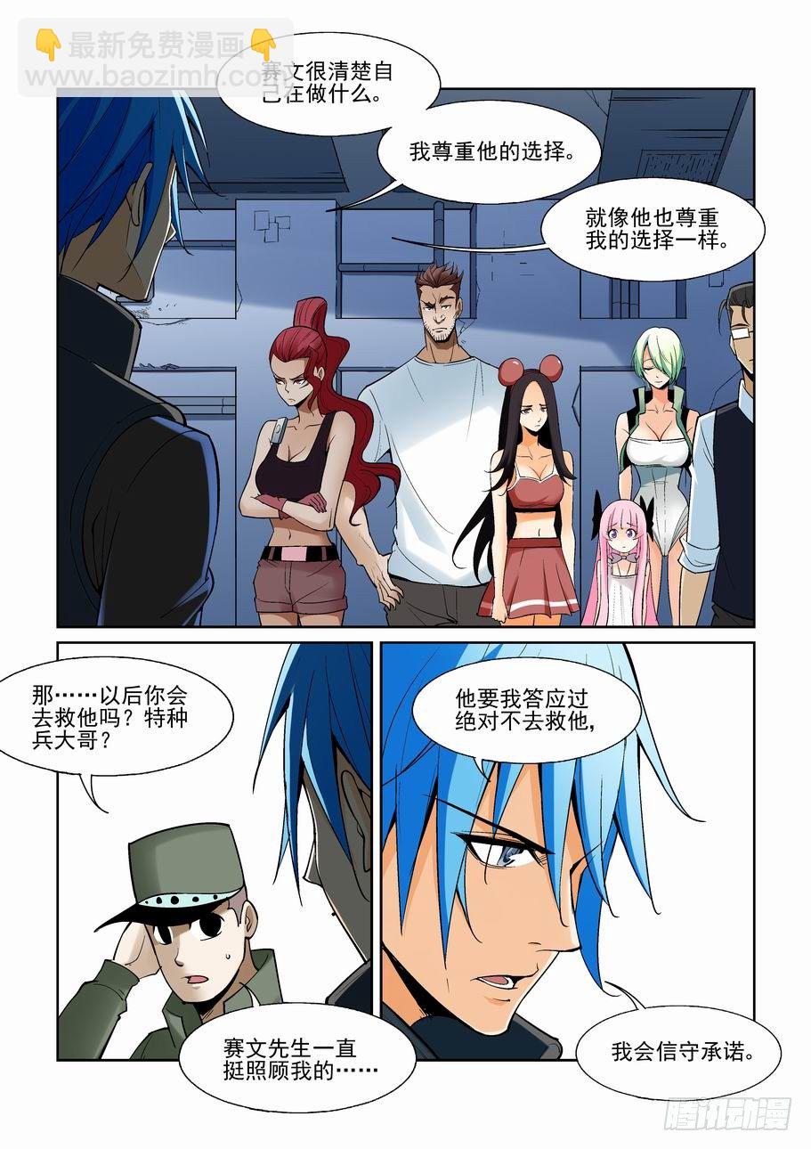 🍘无罪之城 第一百五十话 第3页
