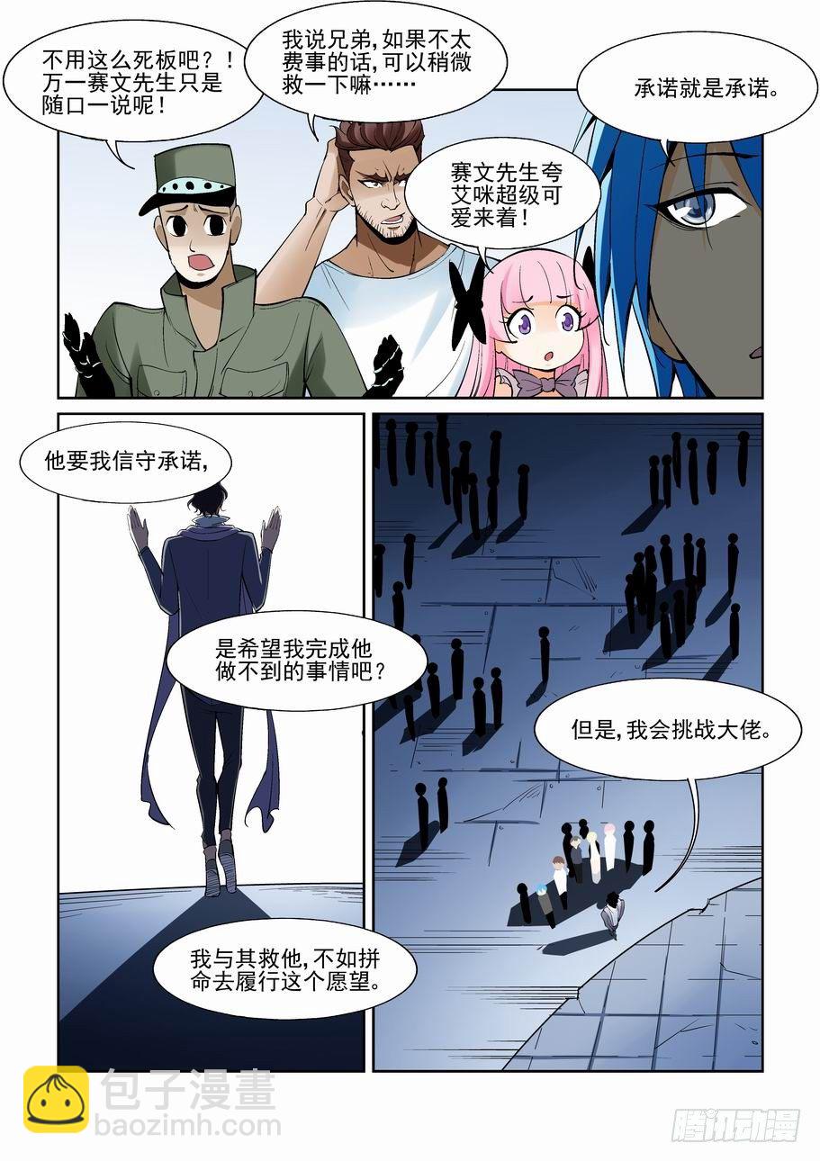 🍘无罪之城 第一百五十话 第4页